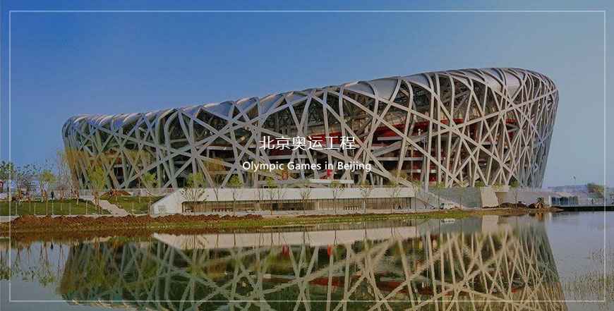 北京奧運工程